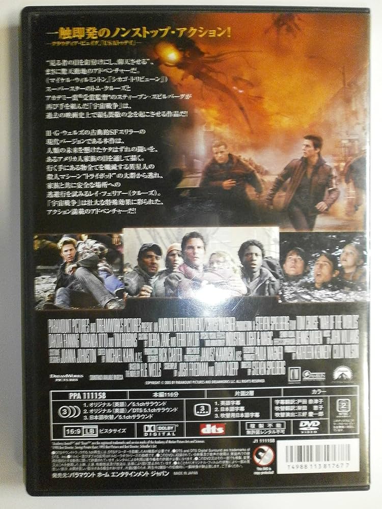 Amazon.co.jp: 宇宙戦争 [DVD] : トム・クルーズ, ダコタ